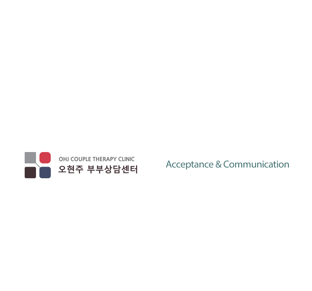 공감과 수용 소통, Acceptance & Communication 상담과정에서 내담자를 있는 그대로의 한 인간으로 받아들여 그의 특성 모두를 그대로 인정하고 존중하는 태도이다. 따라서 내담자에 대해 평가하지 않으며 내담자가 현재 그대로 느끼도록 행동할 권리가 있음을 인정한다.